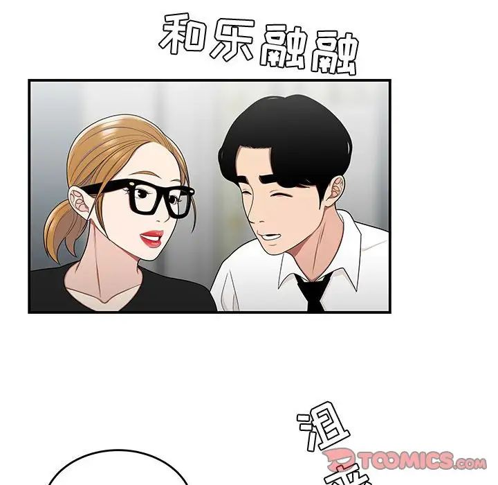 《流言》漫画 第27話