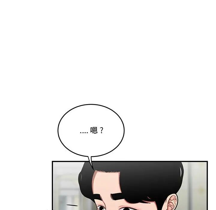 《流言》漫画 第27話