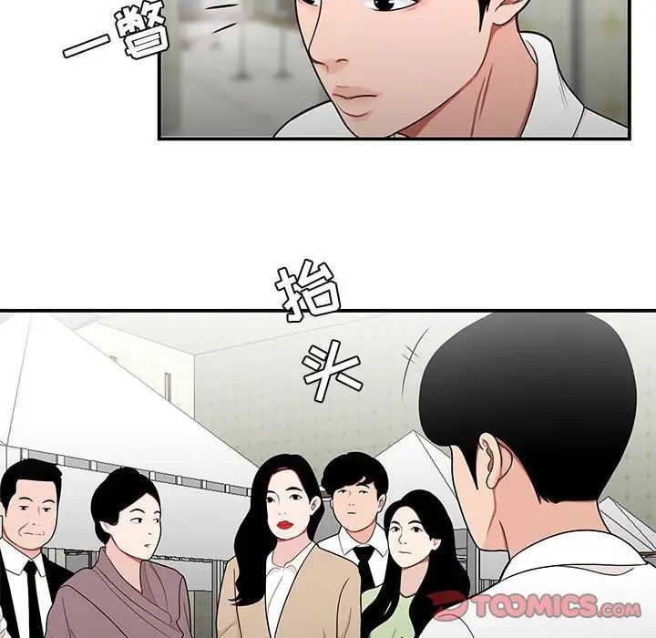 《流言》漫画 第27話