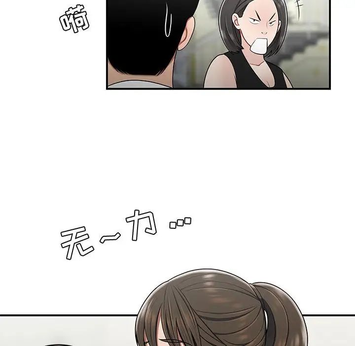 《流言》漫画 第27話