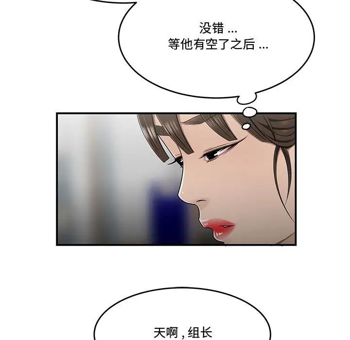 《流言》漫画 第27話