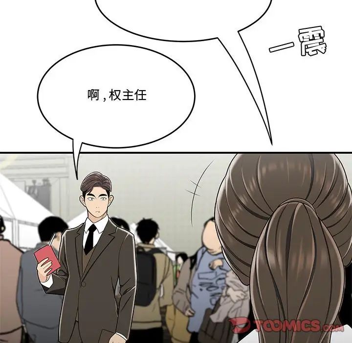 《流言》漫画 第27話