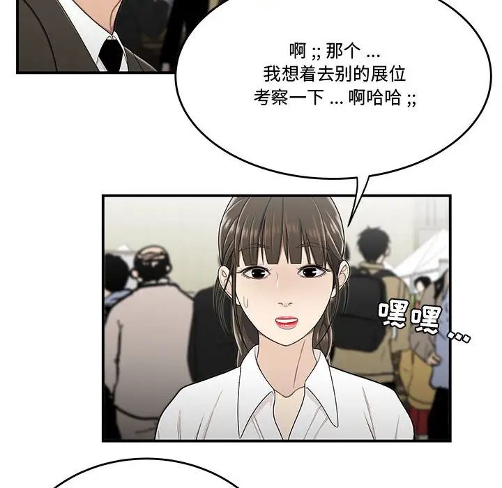 《流言》漫画 第27話