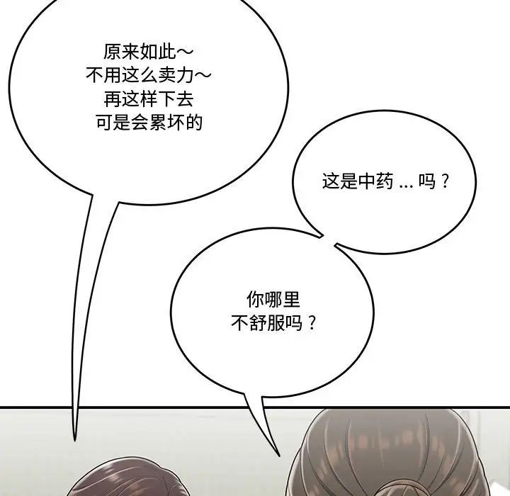 《流言》漫画 第27話
