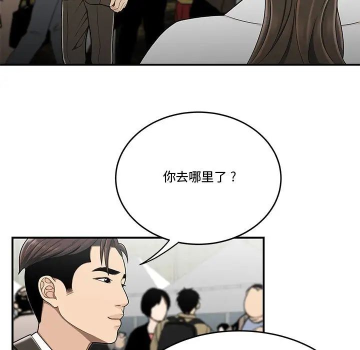 《流言》漫画 第27話