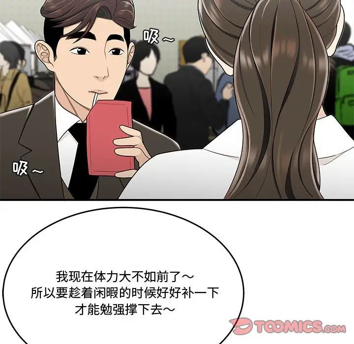 《流言》漫画 第27話