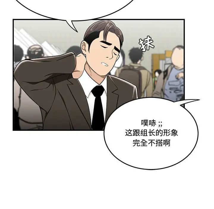 《流言》漫画 第27話