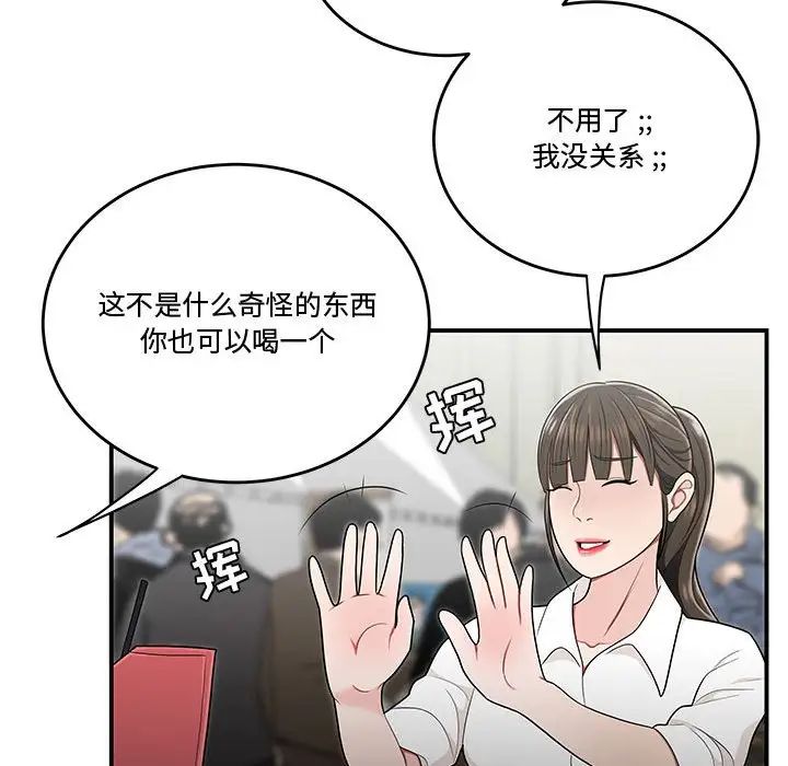 《流言》漫画 第27話