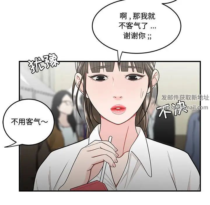 《流言》漫画 第27話
