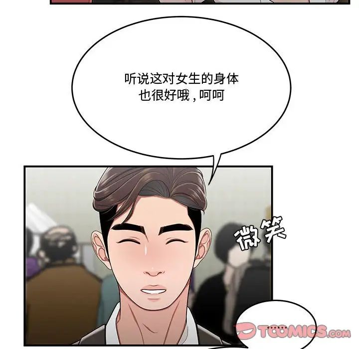《流言》漫画 第27話