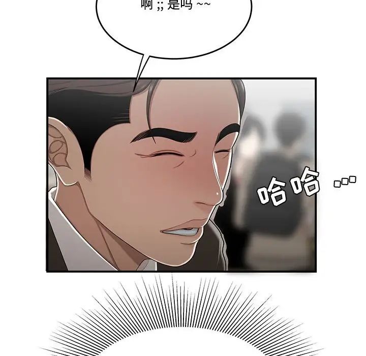 《流言》漫画 第27話