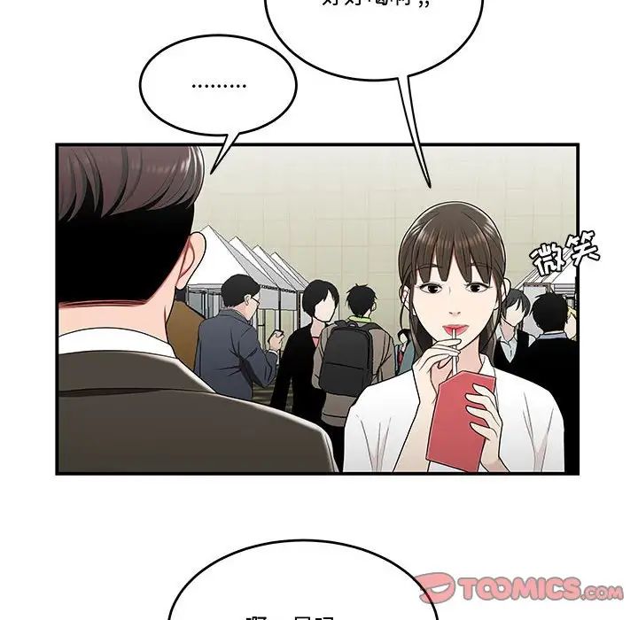 《流言》漫画 第27話