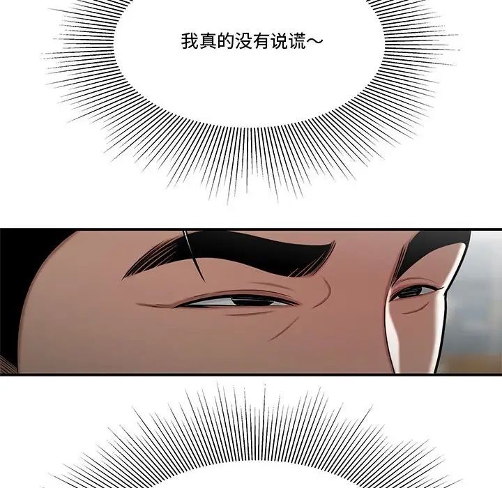 《流言》漫画 第27話