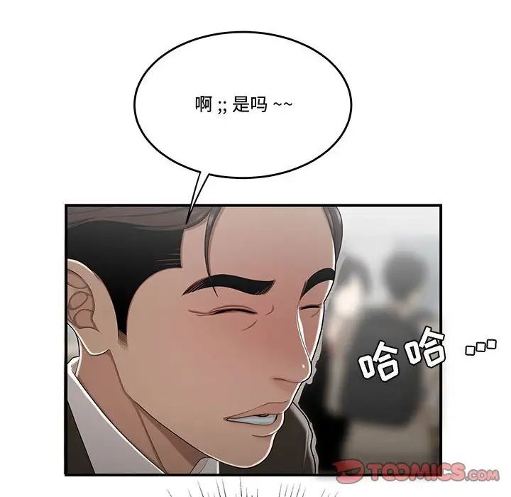 《流言》漫画 第28話