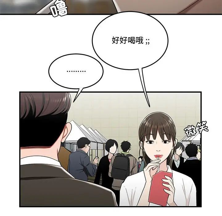 《流言》漫画 第28話