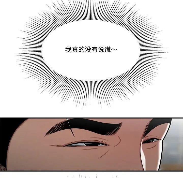 《流言》漫画 第28話