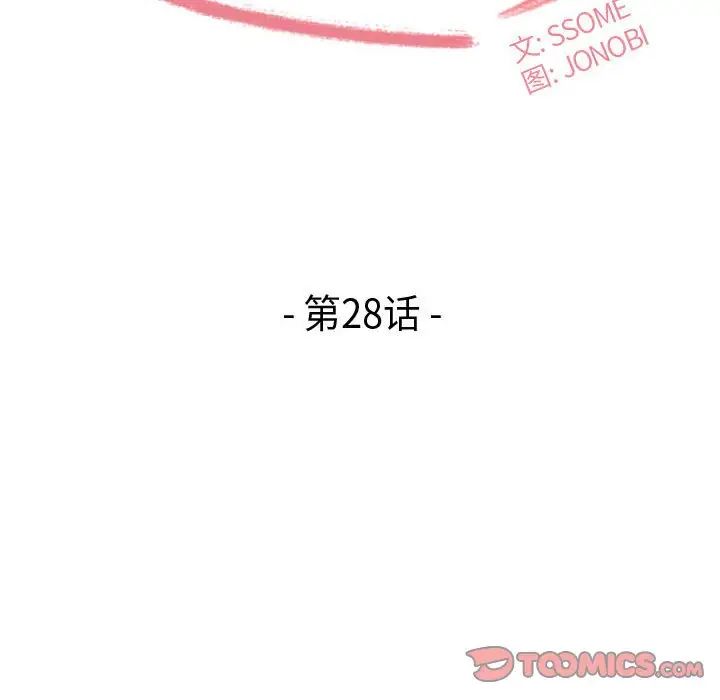 《流言》漫画 第28話
