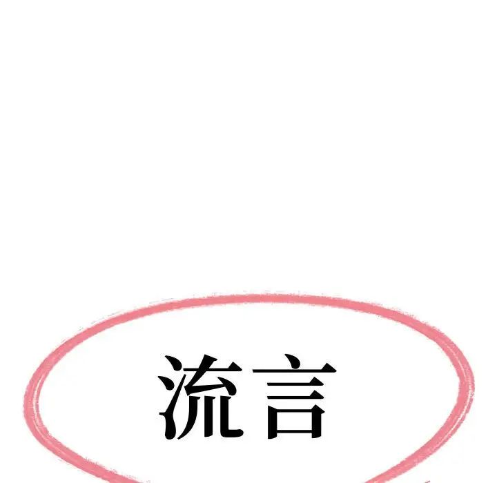 《流言》漫画 第28話