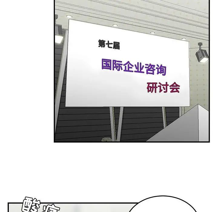 《流言》漫画 第28話
