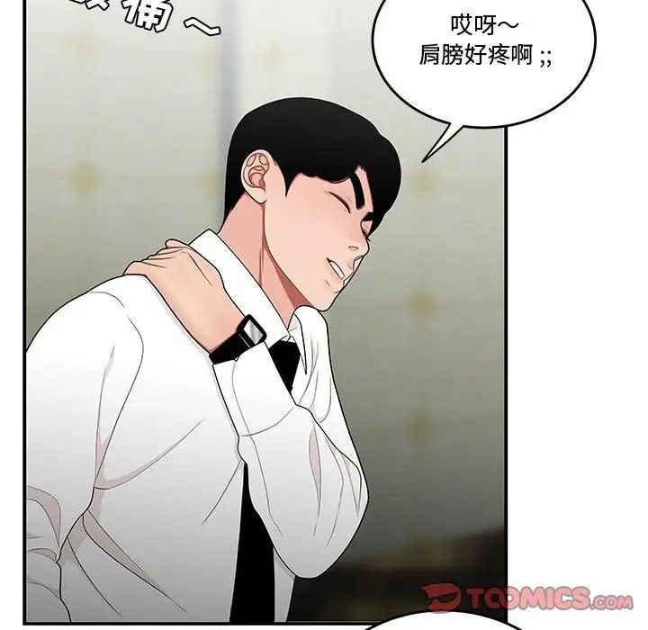 《流言》漫画 第28話
