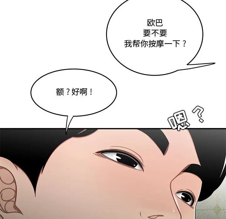 《流言》漫画 第28話
