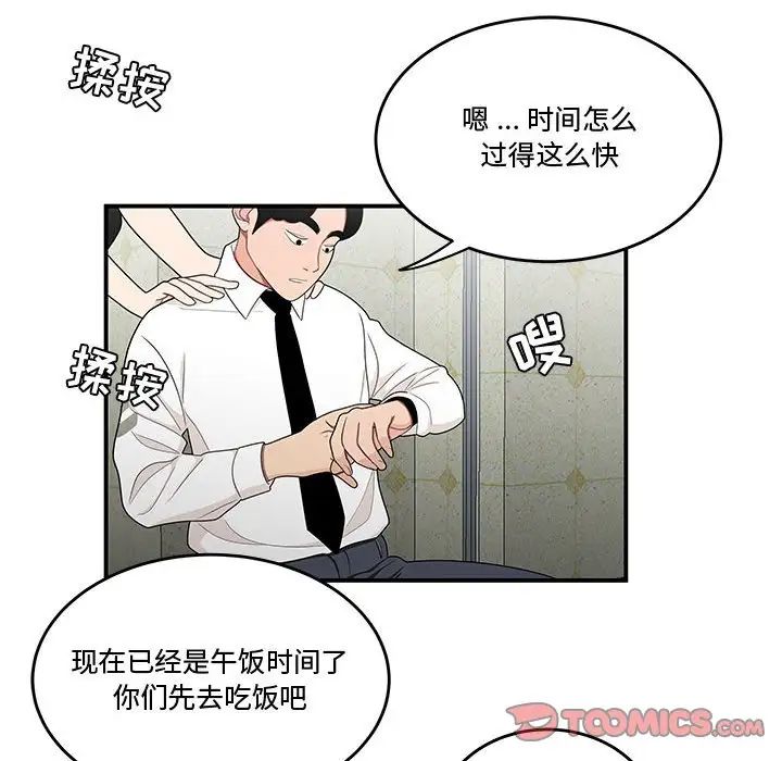 《流言》漫画 第28話