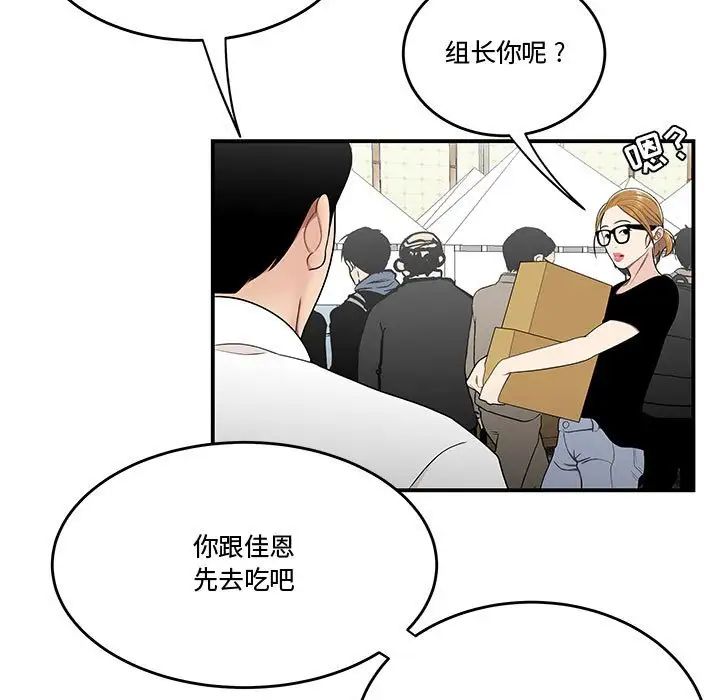 《流言》漫画 第28話