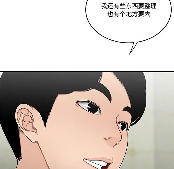 《流言》漫画 第28話
