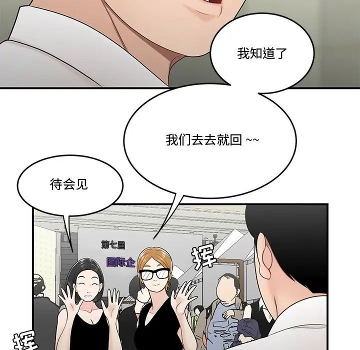 《流言》漫画 第28話