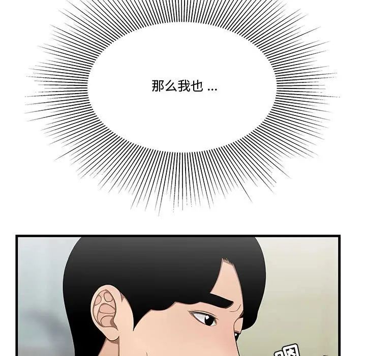 《流言》漫画 第28話