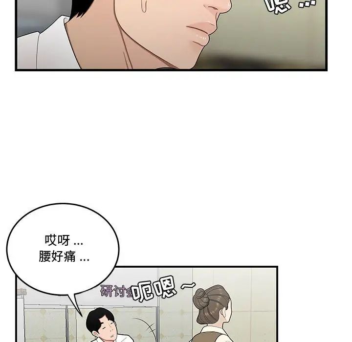 《流言》漫画 第28話
