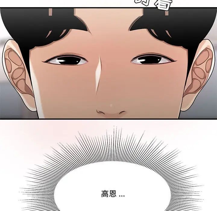 《流言》漫画 第28話