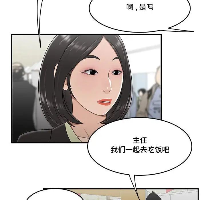 《流言》漫画 第28話