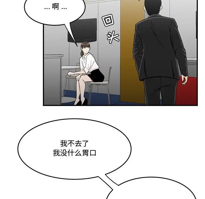 《流言》漫画 第28話