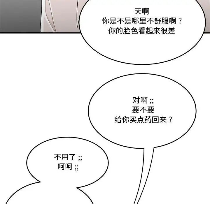 《流言》漫画 第28話