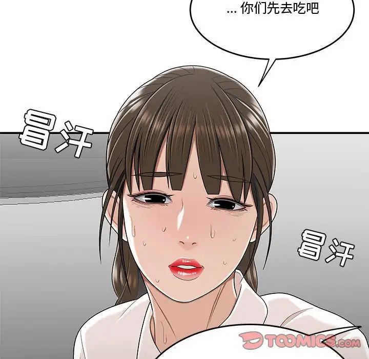 《流言》漫画 第28話