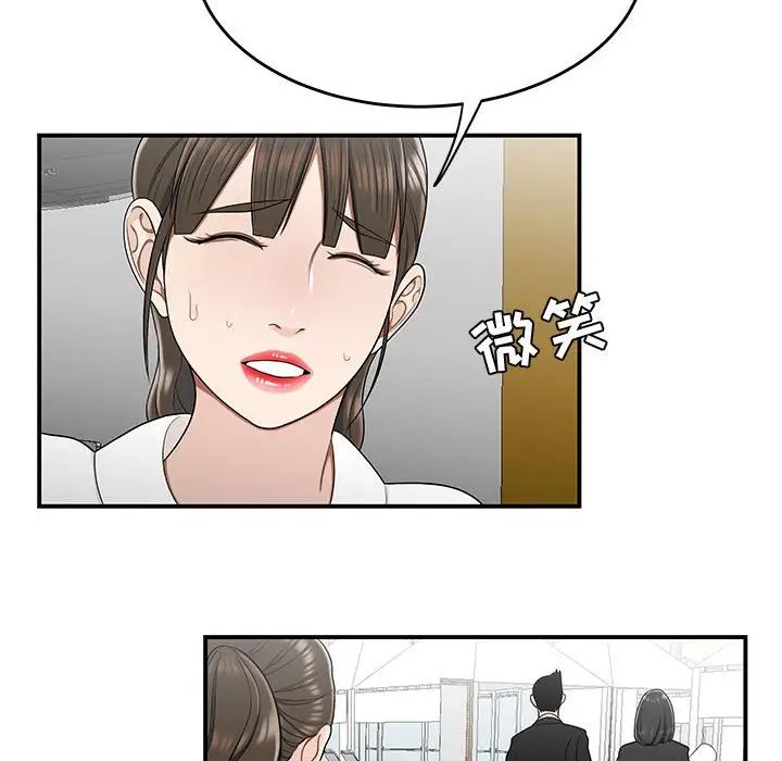 《流言》漫画 第28話