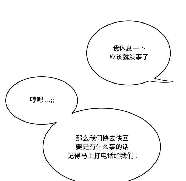 《流言》漫画 第28話