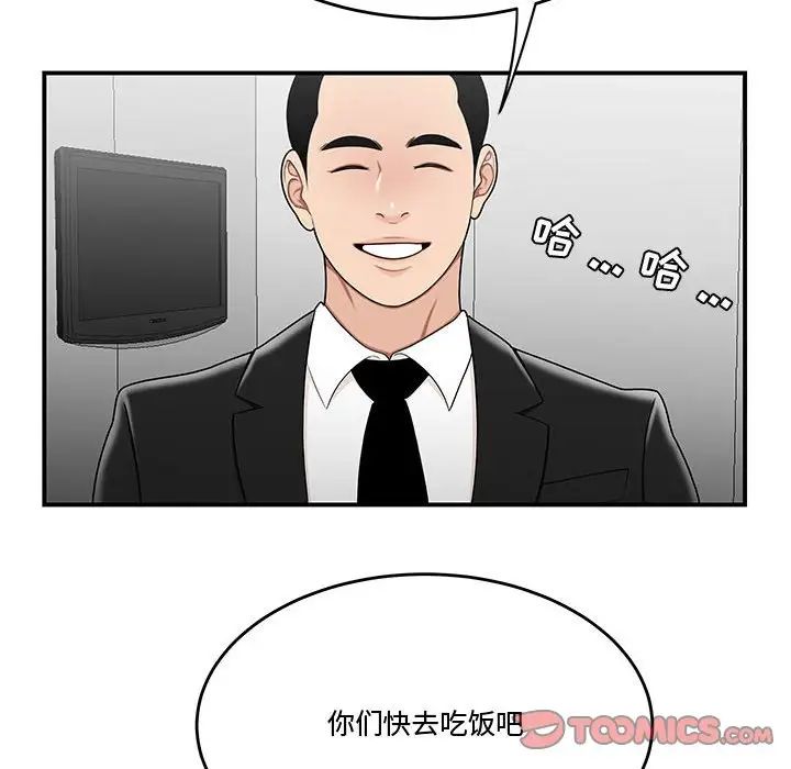 《流言》漫画 第28話