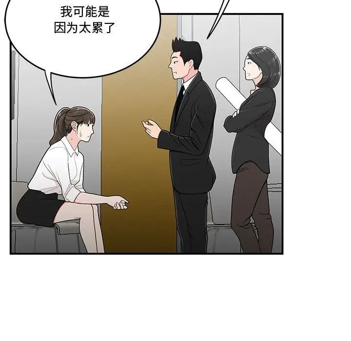 《流言》漫画 第28話