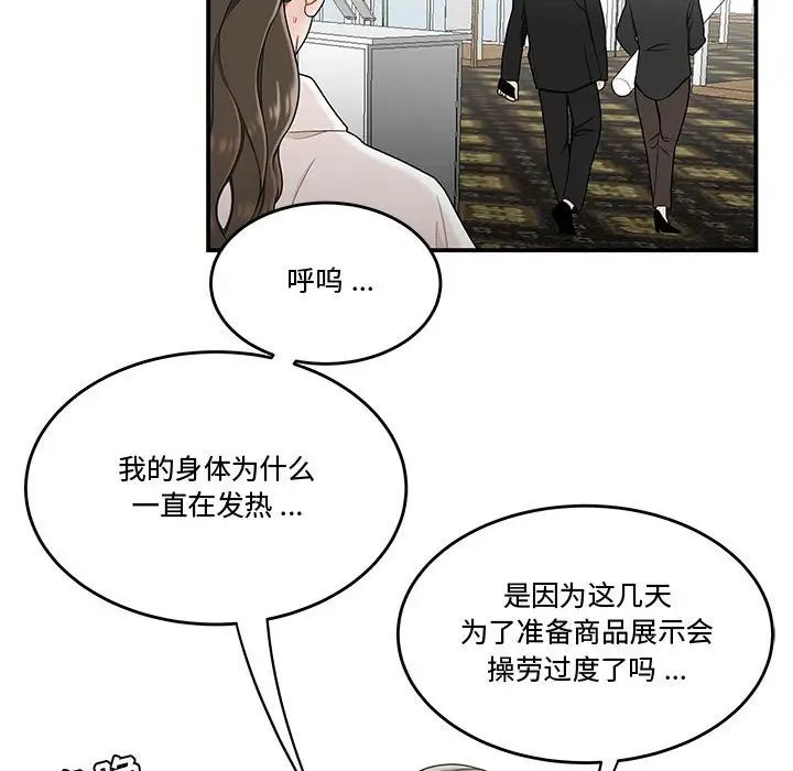 《流言》漫画 第28話