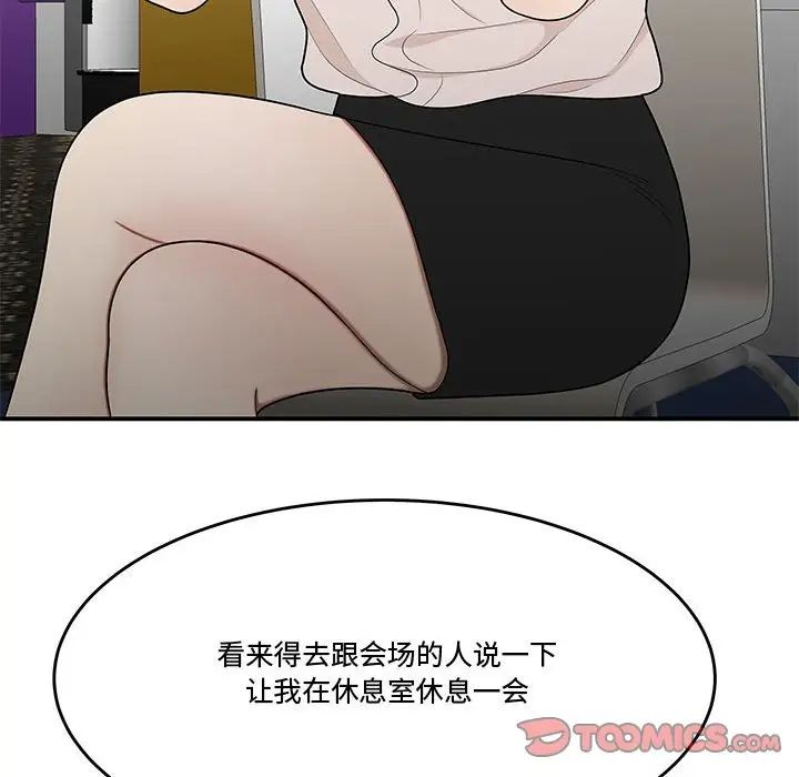 《流言》漫画 第28話