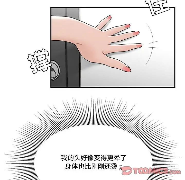 《流言》漫画 第28話