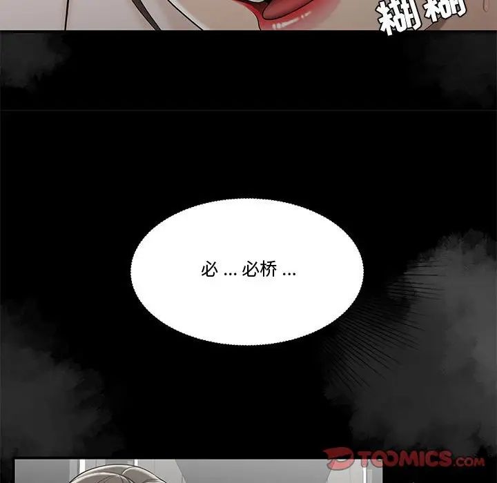 《流言》漫画 第28話
