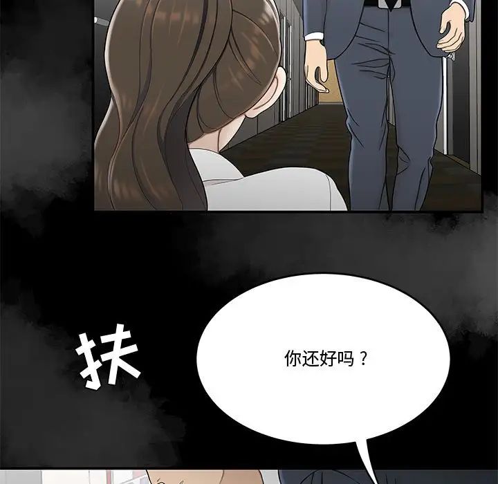 《流言》漫画 第28話