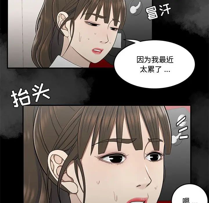 《流言》漫画 第28話