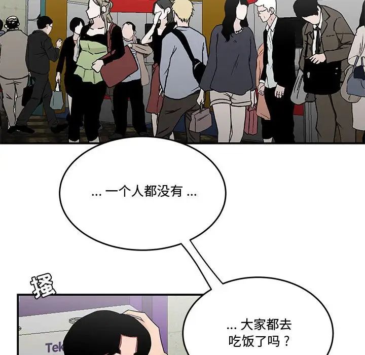 《流言》漫画 第28話