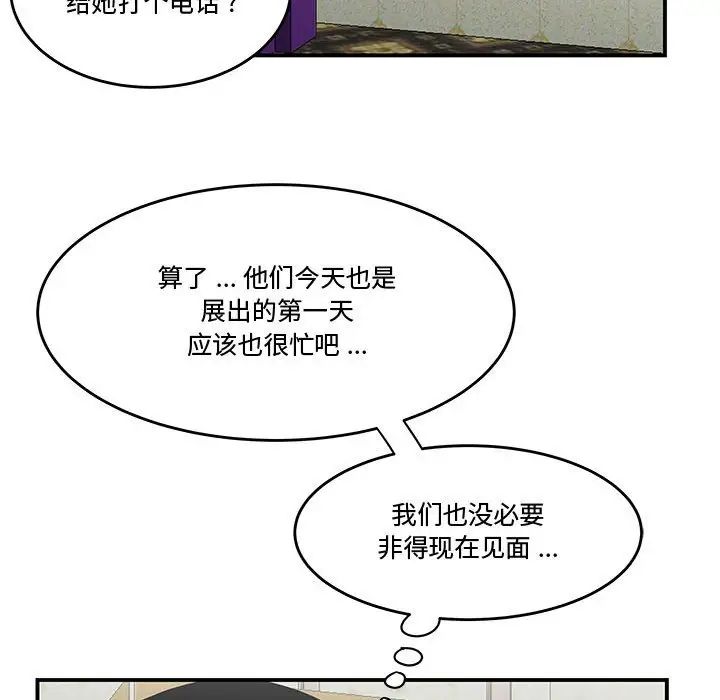《流言》漫画 第28話