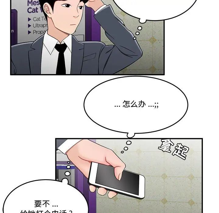 《流言》漫画 第28話