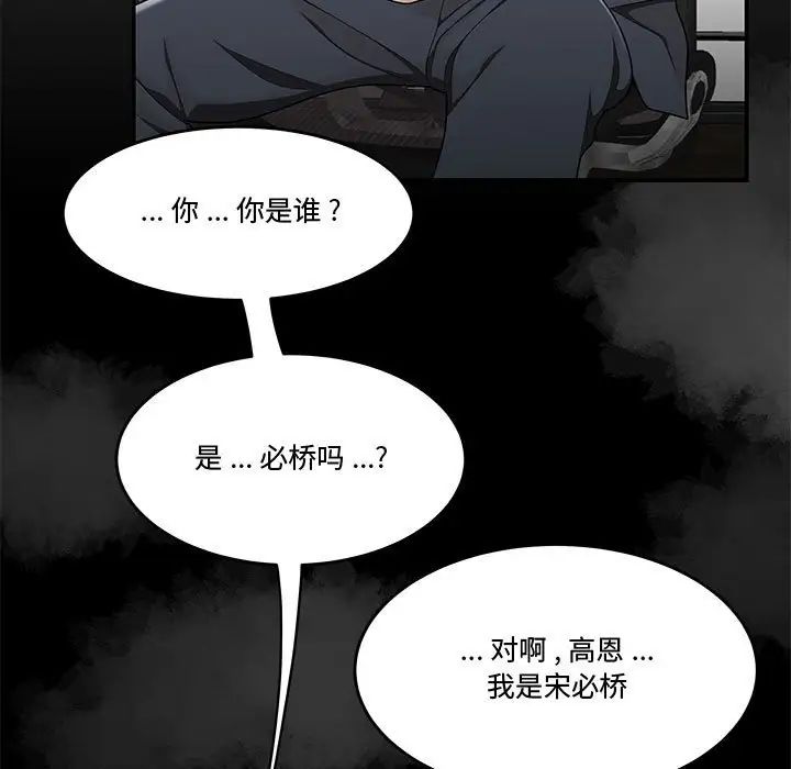 《流言》漫画 第28話
